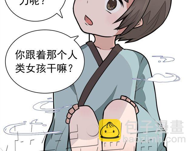 《捉妖少女》第9话 杀了她你就能和我“搞基”了 第29页