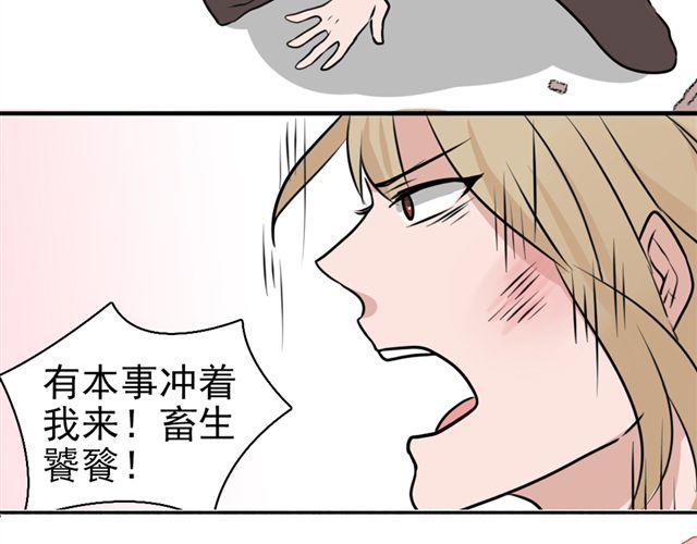《捉妖少女》第9话 杀了她你就能和我“搞基”了 第2页