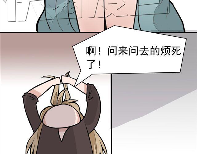《捉妖少女》第9话 杀了她你就能和我“搞基”了 第30页