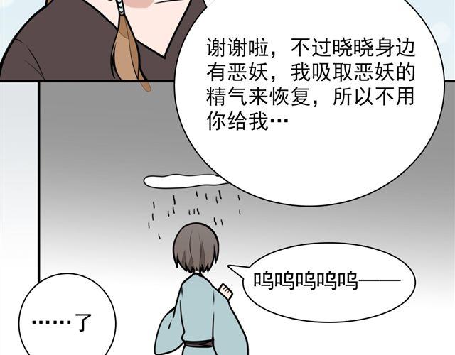 《捉妖少女》第9话 杀了她你就能和我“搞基”了 第37页