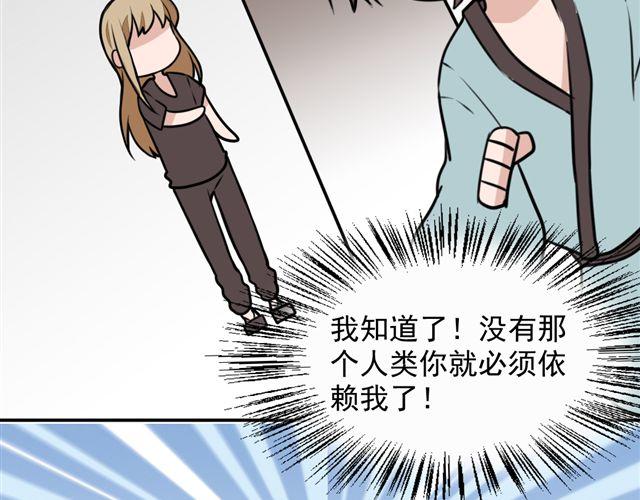 《捉妖少女》第9话 杀了她你就能和我“搞基”了 第39页