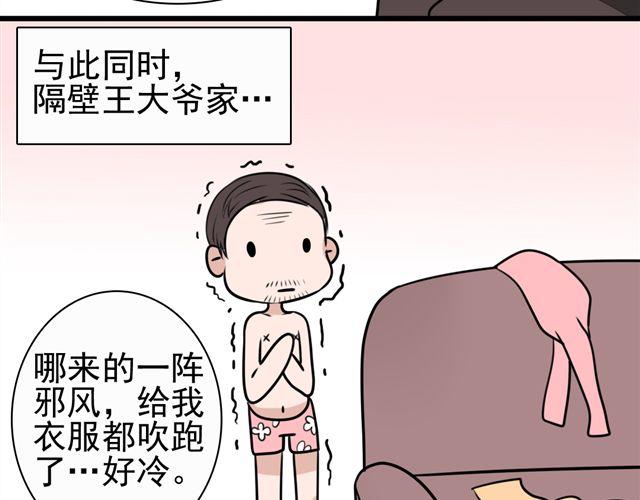 《捉妖少女》第9话 杀了她你就能和我“搞基”了 第46页