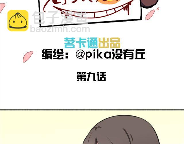 《捉妖少女》第9话 杀了她你就能和我“搞基”了 第4页