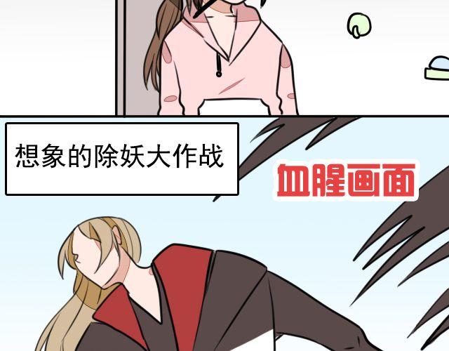 《捉妖少女》第9话 杀了她你就能和我“搞基”了 第50页