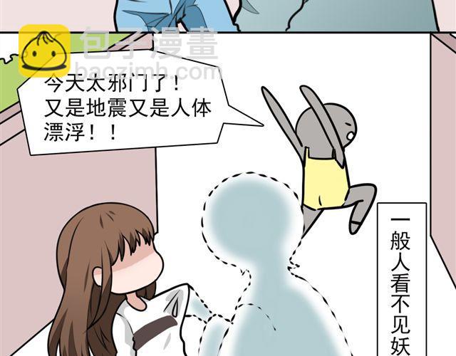 《捉妖少女》第9话 杀了她你就能和我“搞基”了 第6页