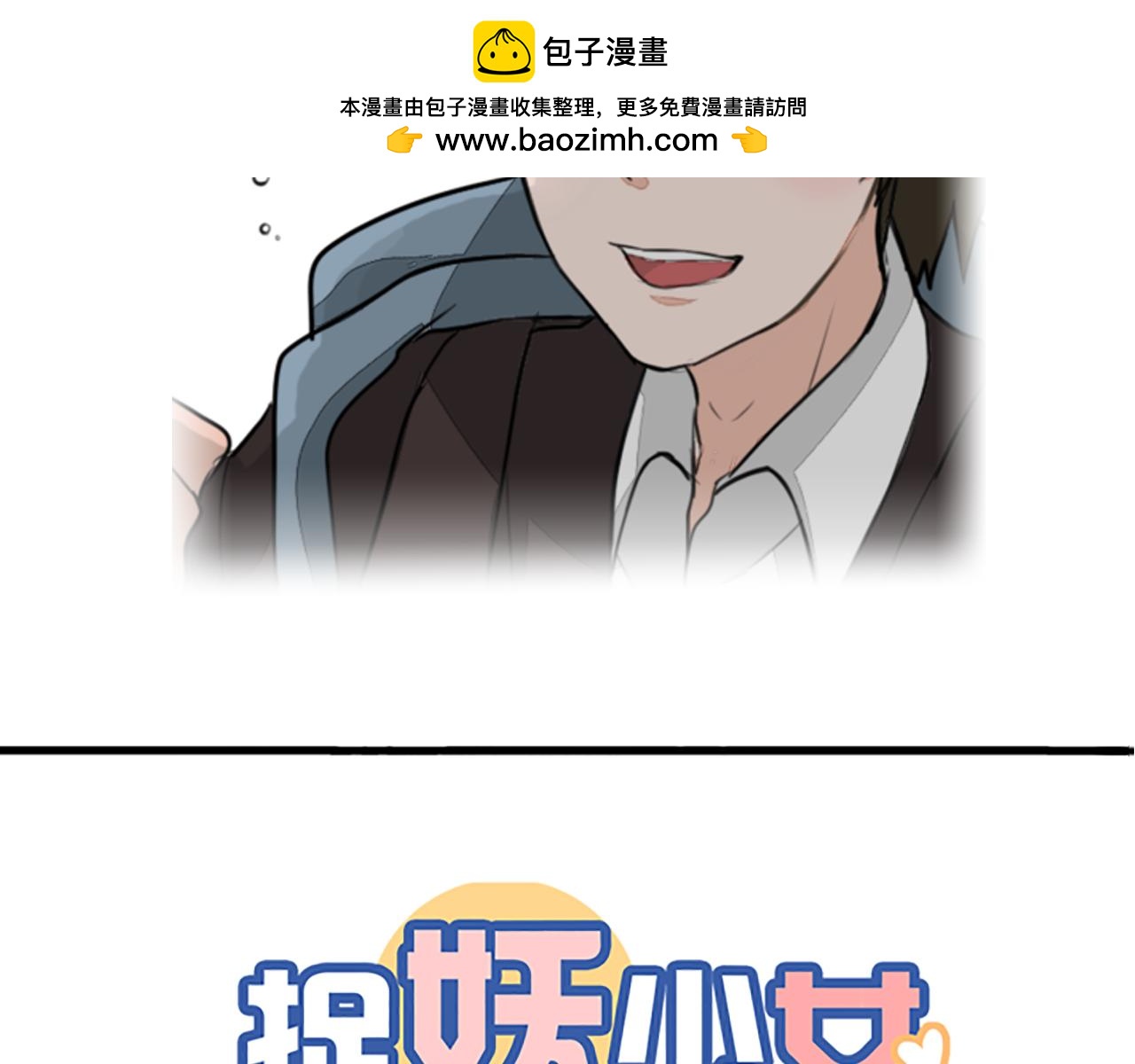 《捉妖少女》第14话 “富二代”妖怪出场 第2页