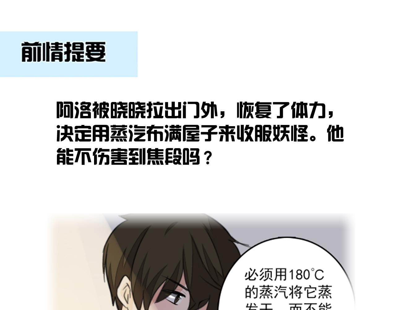 《捉妖少女》第17话 傻白甜是反派？！ 第1页