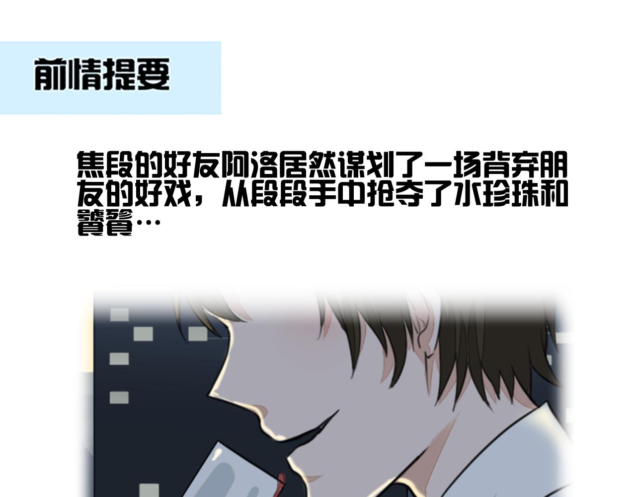 《捉妖少女》第18话 女主被妖怪袭胸？ 第1页