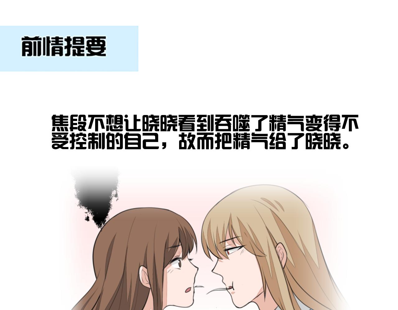《捉妖少女》第20话 他的真身竟然是！！ 第1页