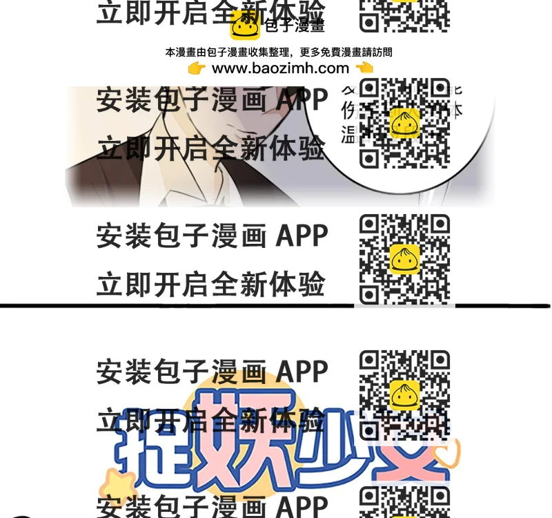 《捉妖少女》第17话 傻白甜是反派？！ 第2页