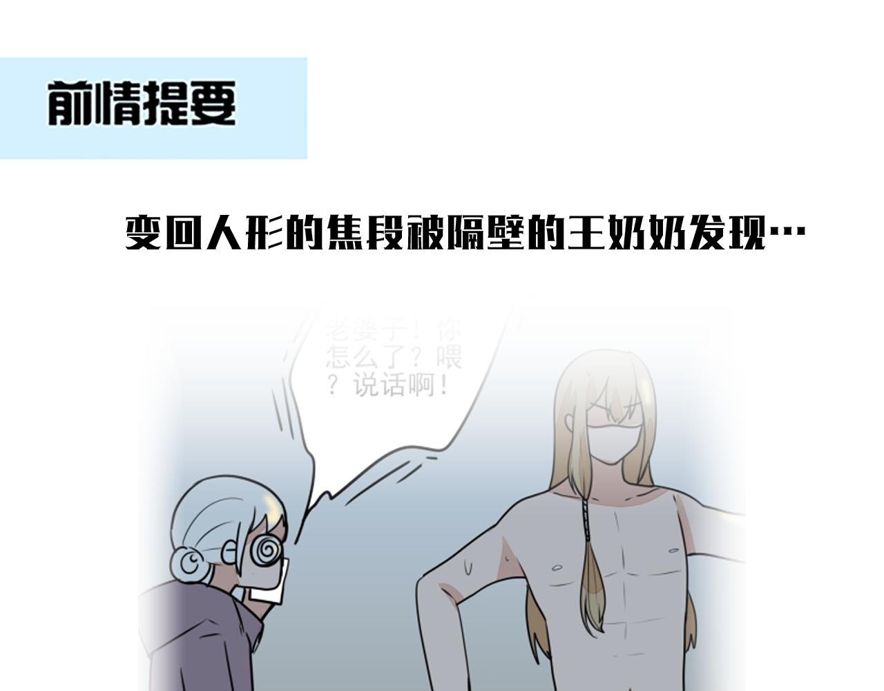 《捉妖少女》第24话 裸奔PLAY？！ 第1页