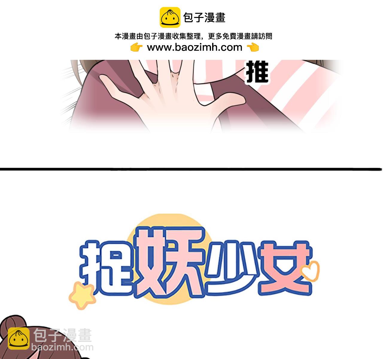 《捉妖少女》第23话 裸奔差点被发现！ 第2页
