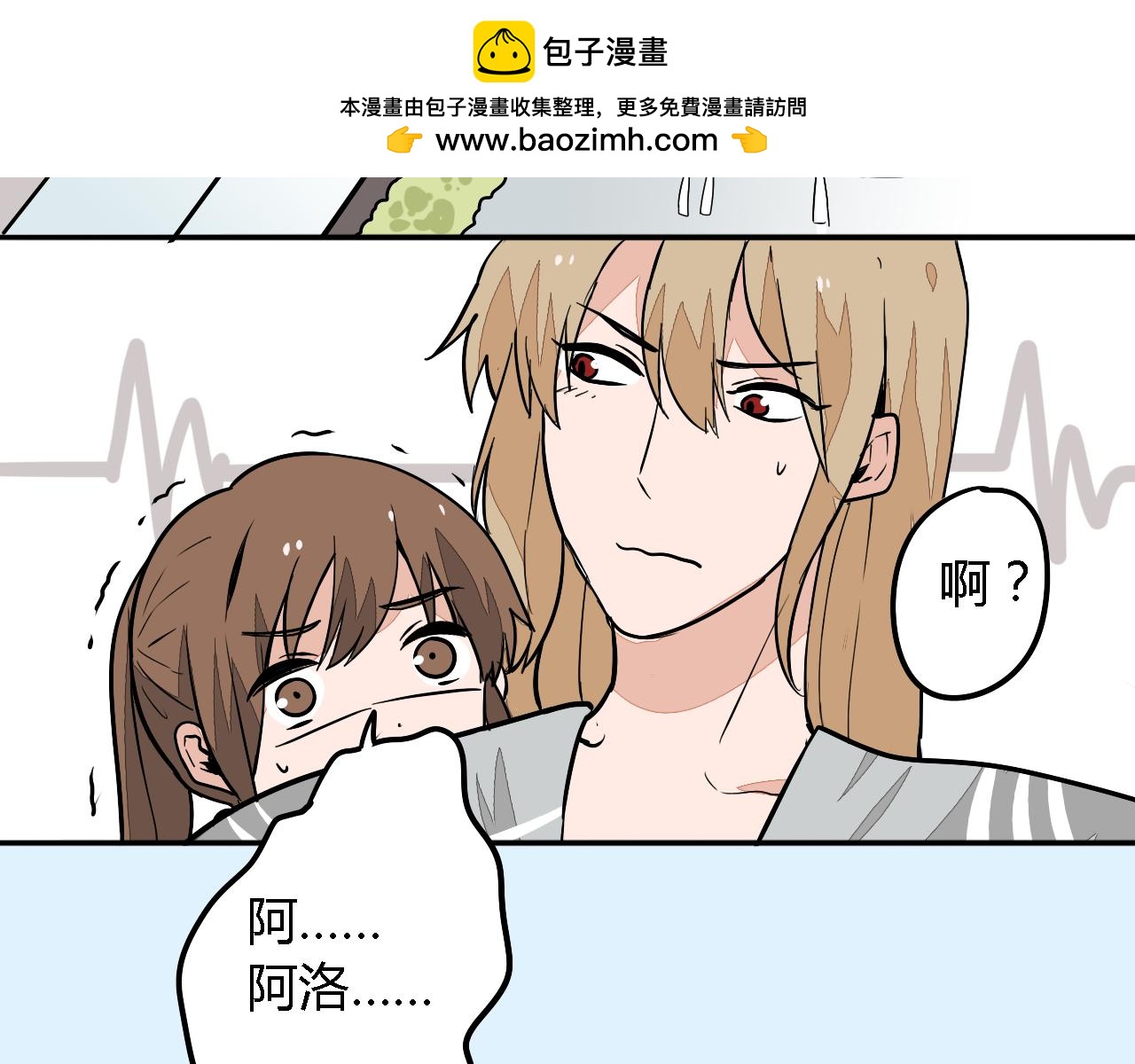 《捉妖少女》第26话 你干嘛碰我那个部位…… 第2页