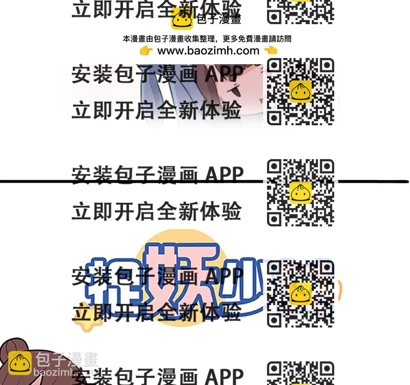 《捉妖少女》第30话 你捏我干什么！ 第2页