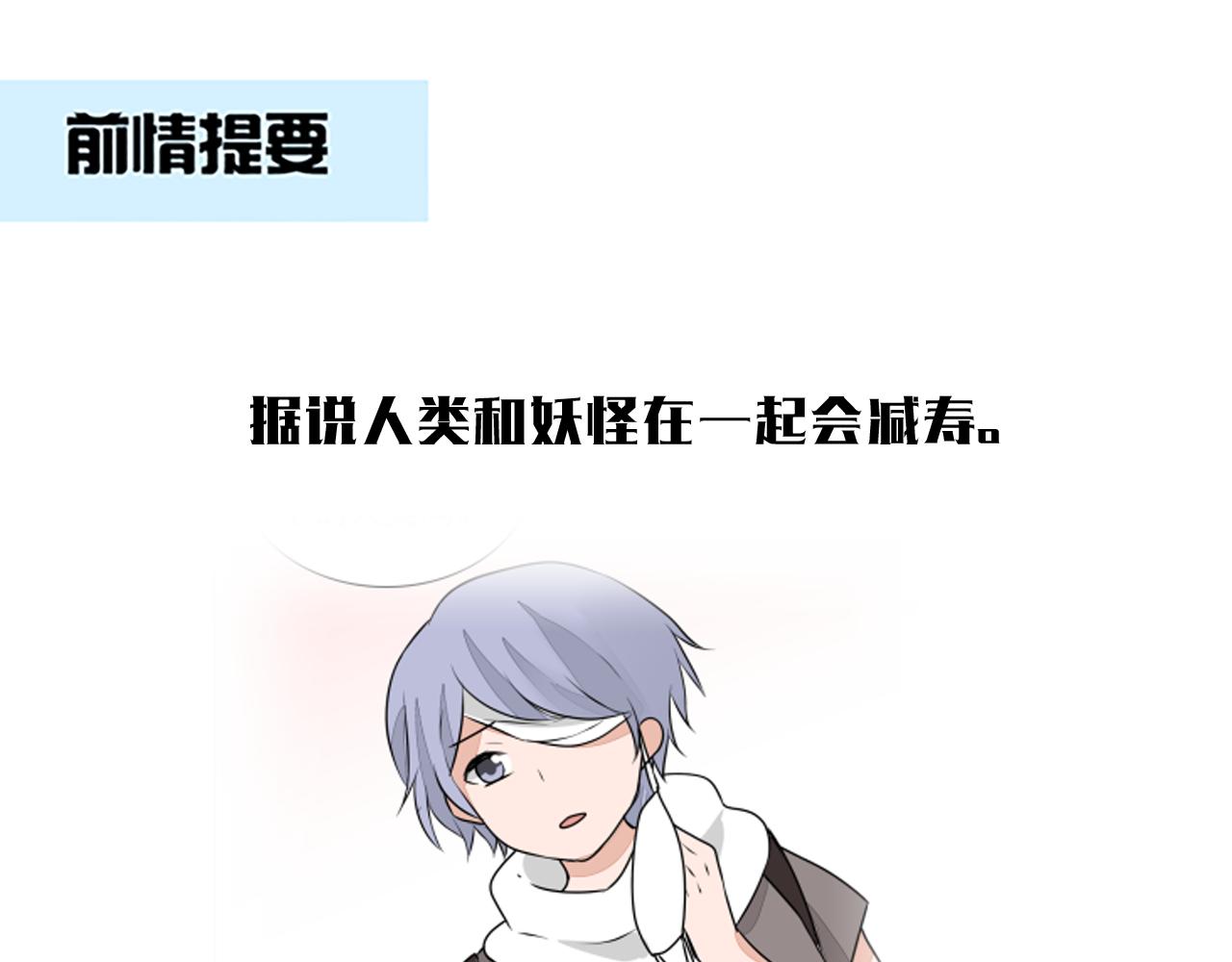 《捉妖少女》第31话 不经意的接吻方式 第1页