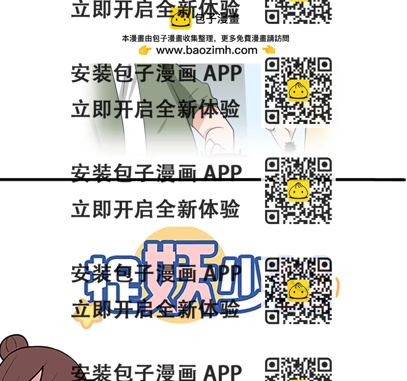 《捉妖少女》第32话 快点亲我啊！ 第2页
