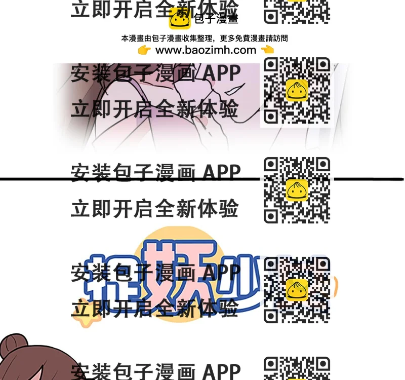 《捉妖少女》第36话 能让开一下吗？ 第2页