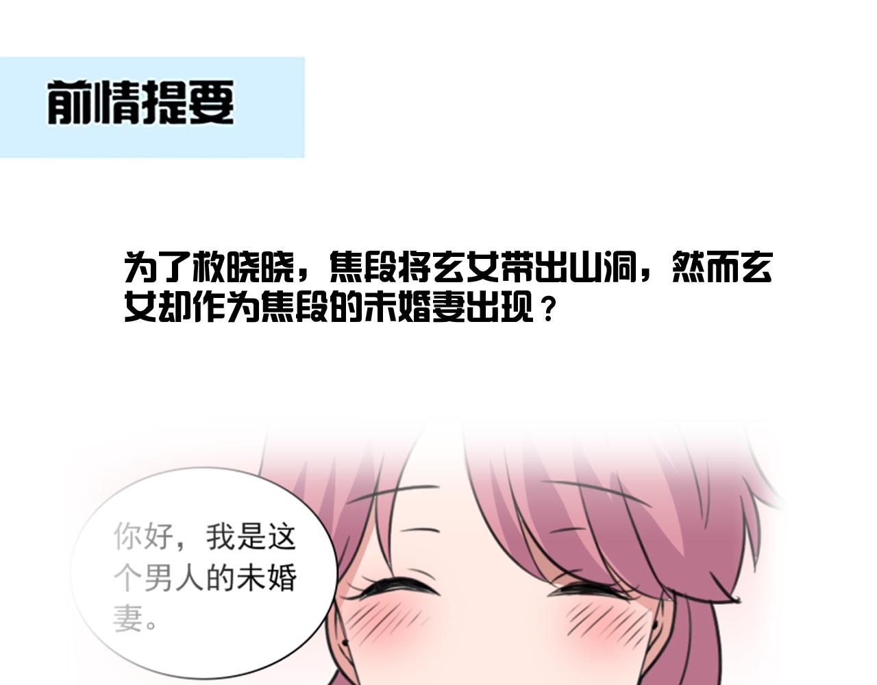 《捉妖少女》第40话 人类变成了妖？！ 第1页
