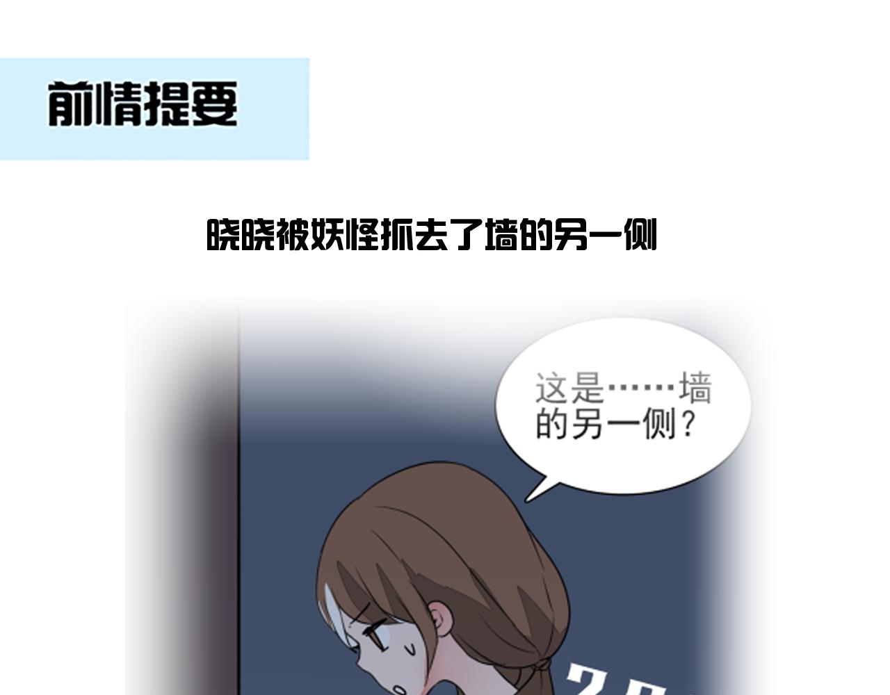 《捉妖少女》第37话 晓晓要变成妖了？！ 第1页