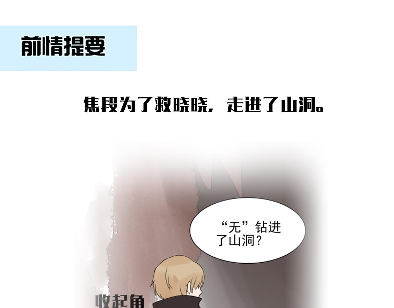 《捉妖少女》第39话 做我的男人吧！ 第1页