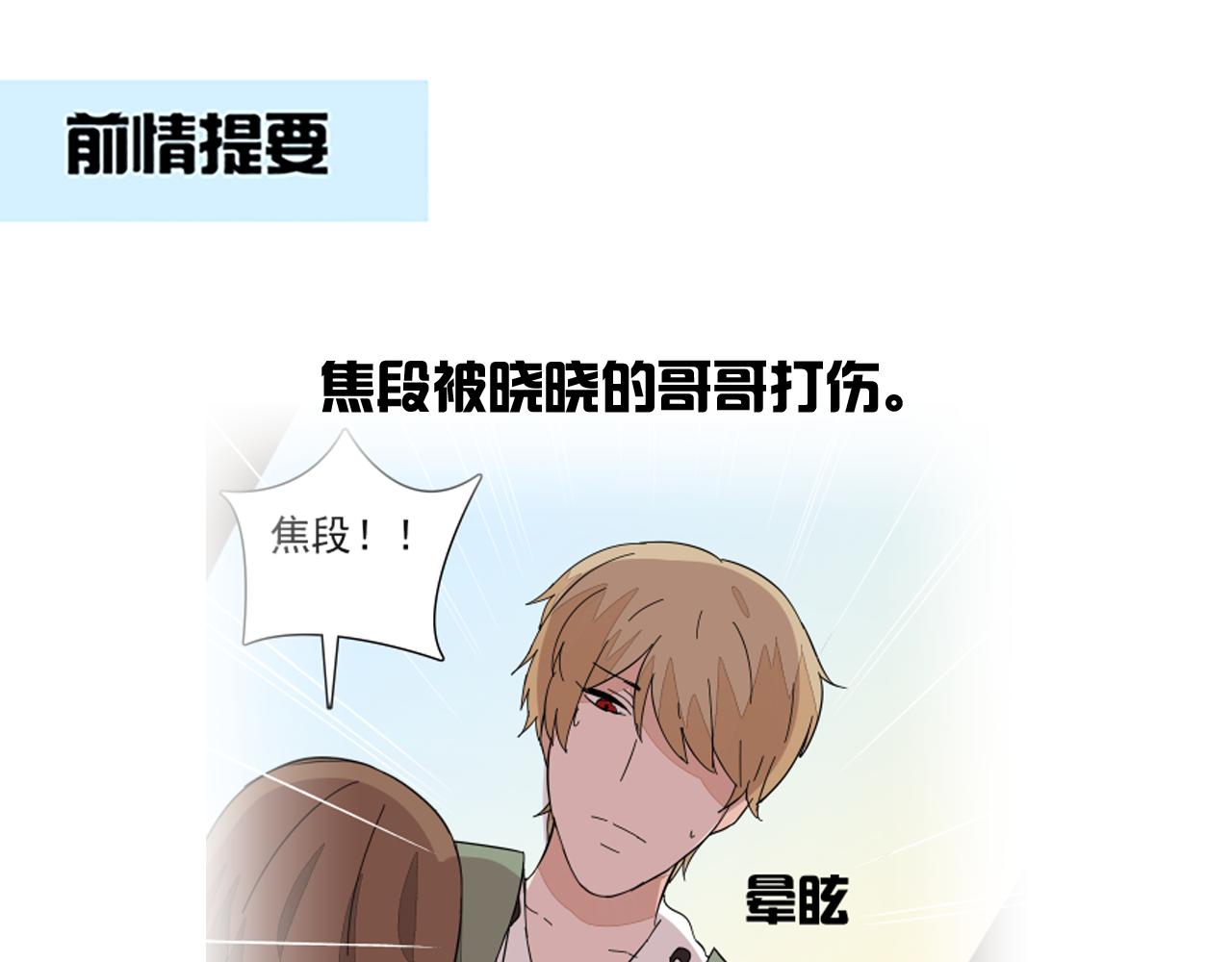《捉妖少女》第34话 你是我唯一的选择 第1页
