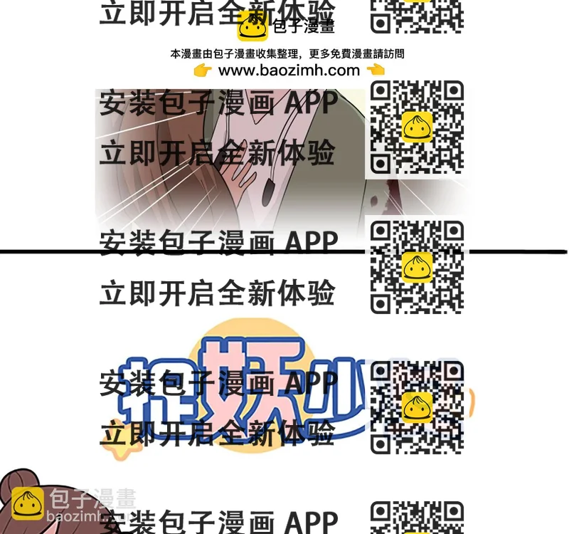 《捉妖少女》第34话 你是我唯一的选择 第2页