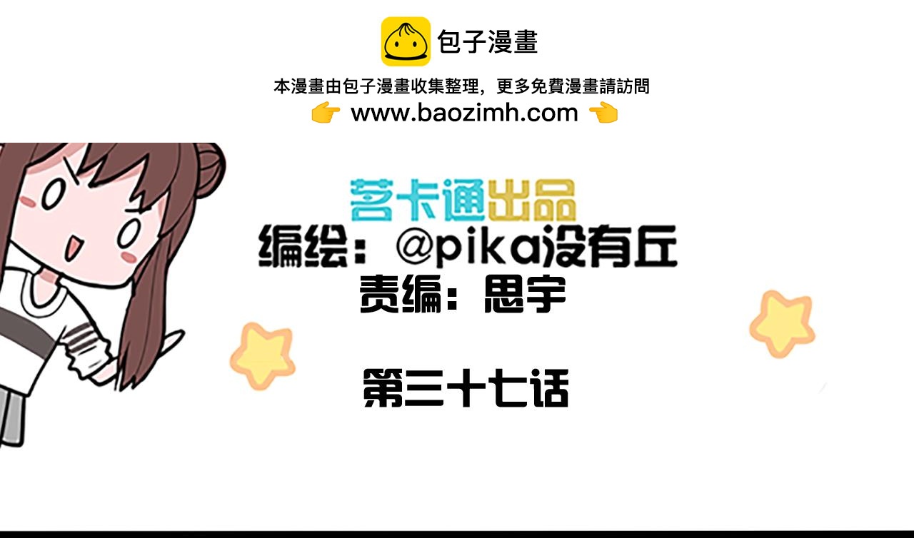 《捉妖少女》第37话 晓晓要变成妖了？！ 第3页