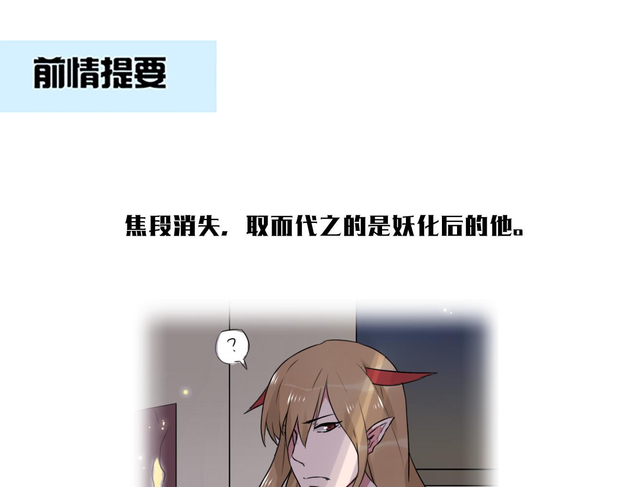 《捉妖少女》第43话 这个女人很危险 第1页