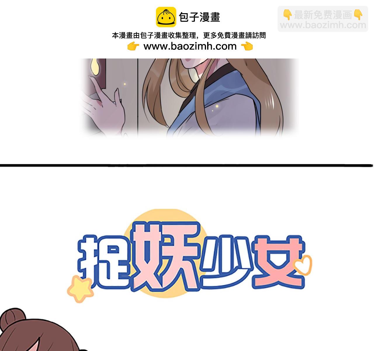 《捉妖少女》第43话 这个女人很危险 第2页