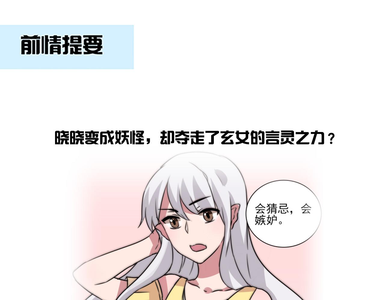 《捉妖少女》第41话 妖怪也有这么多美男！ 第1页