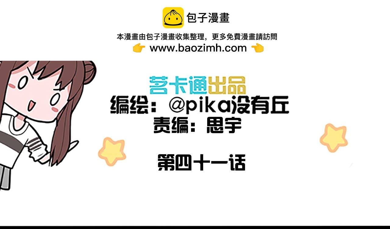 《捉妖少女》第41话 妖怪也有这么多美男！ 第3页