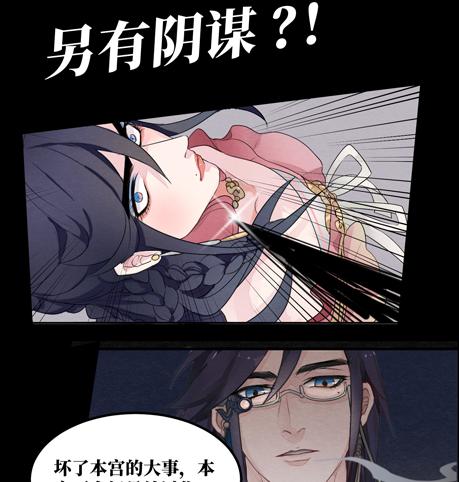 《梦塔之魇魂师》序章太子妃竟是太子亲弟！？ 第10页