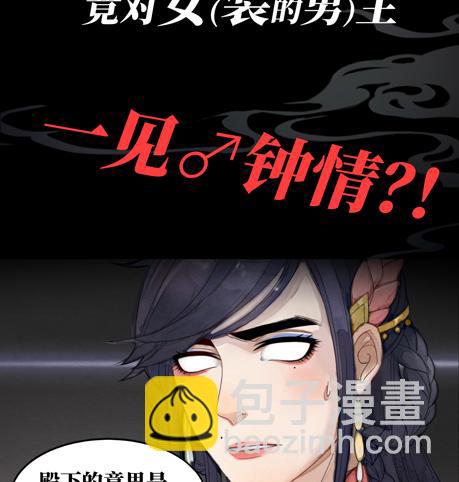 《梦塔之魇魂师》序章太子妃竟是太子亲弟！？ 第7页