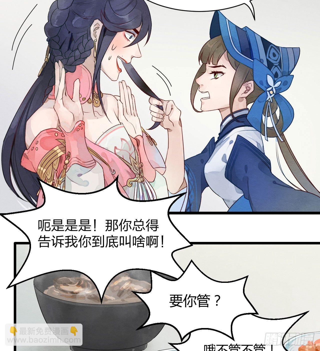 《梦塔之魇魂师》“太子妃”逃婚喂鸡【x 第10页
