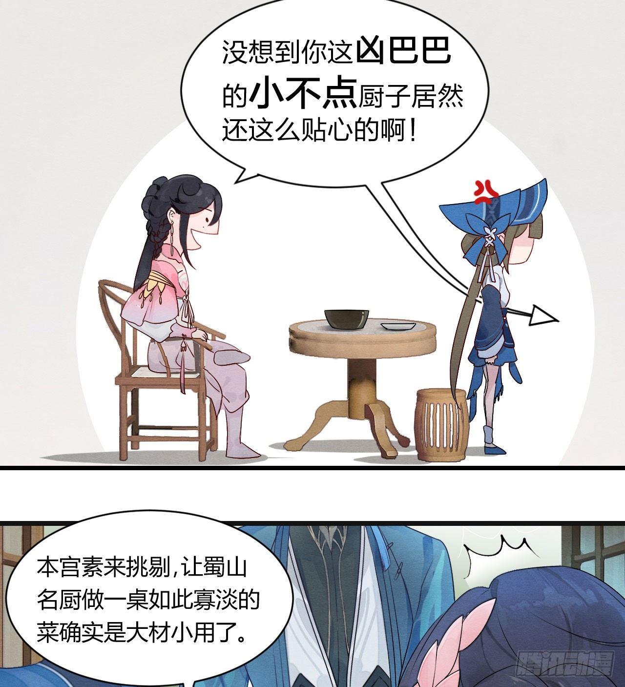 《梦塔之魇魂师》“太子妃”逃婚喂鸡【x 第12页