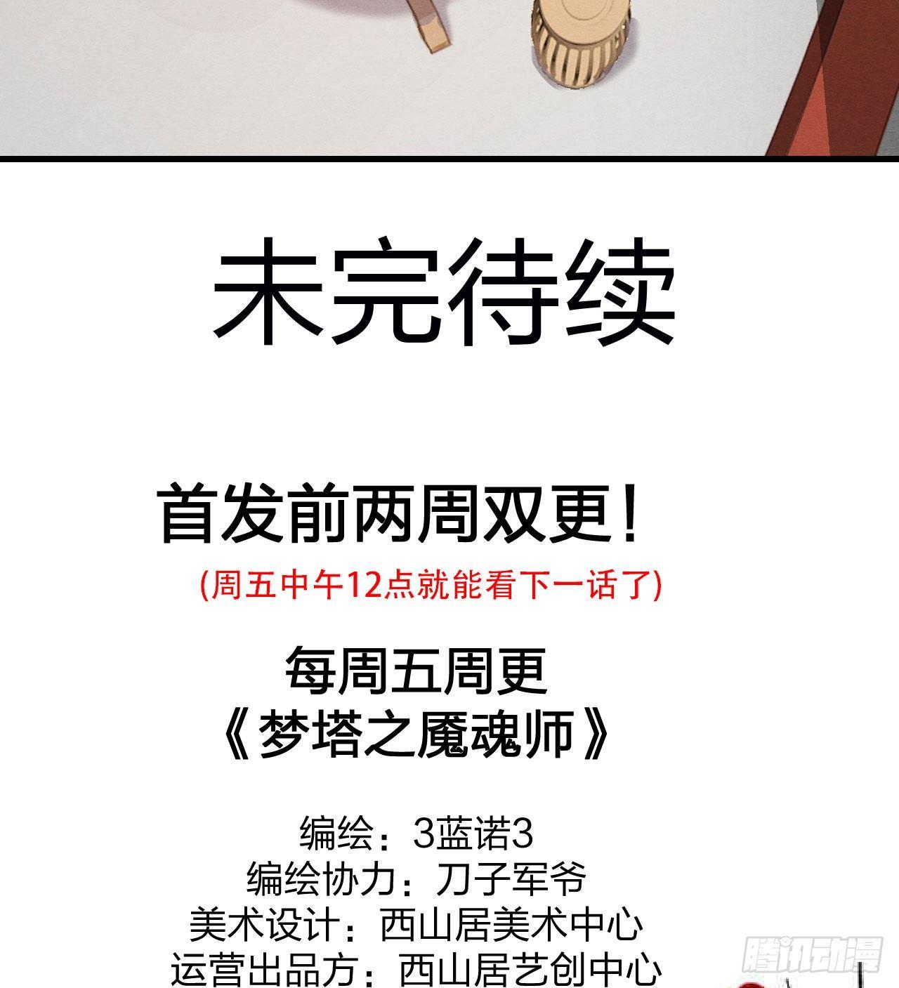 《梦塔之魇魂师》“太子妃”逃婚喂鸡【x 第20页