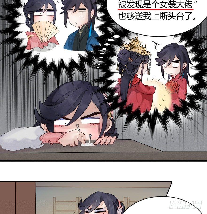 《梦塔之魇魂师》“太子妃”逃婚喂鸡【x 第4页