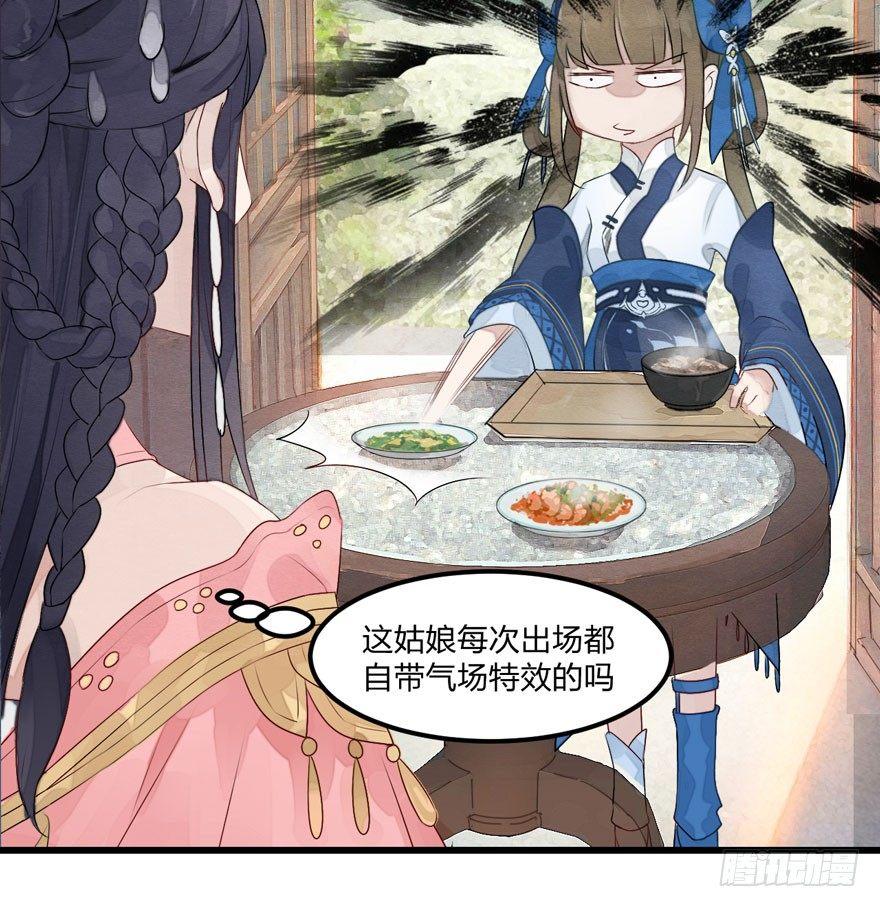 《梦塔之魇魂师》“太子妃”逃婚喂鸡【x 第8页