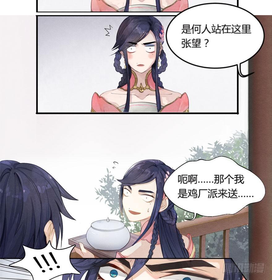 《梦塔之魇魂师》太子竟强迫孪生弟弟做妃 第18页
