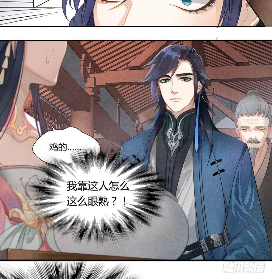 《梦塔之魇魂师》太子竟强迫孪生弟弟做妃 第19页