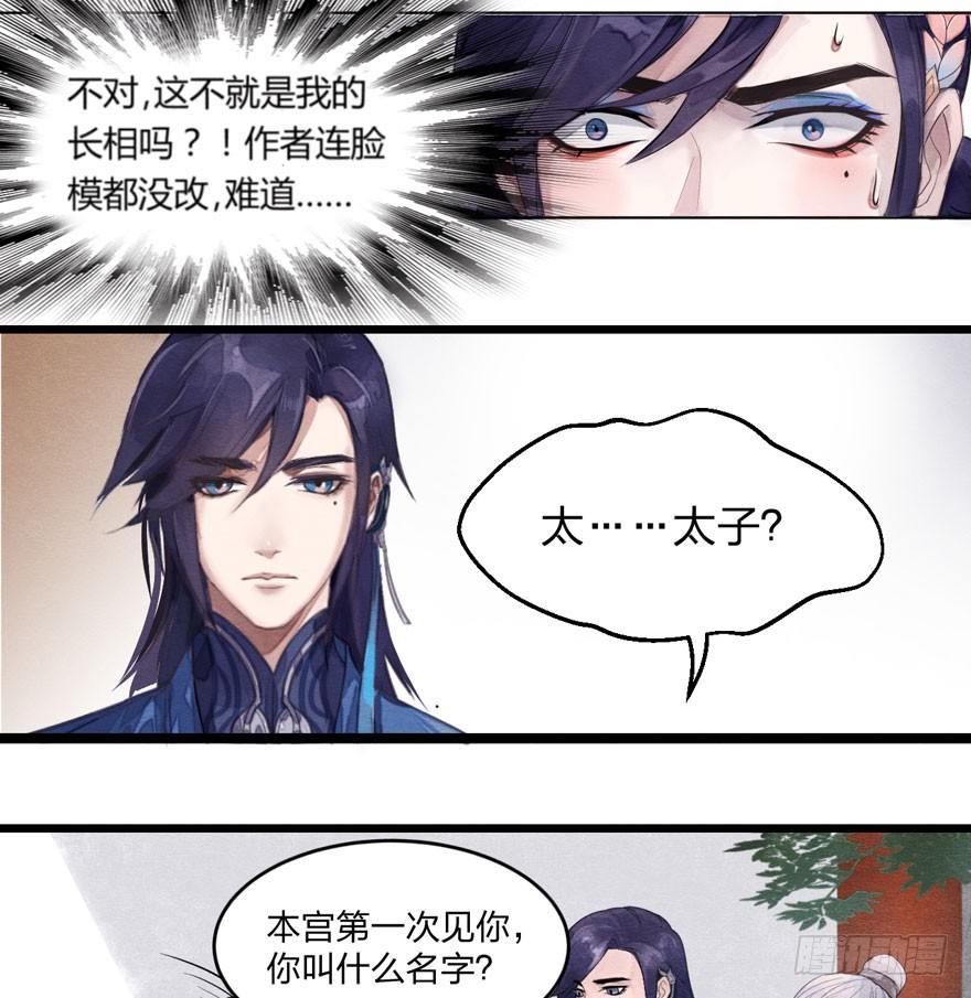《梦塔之魇魂师》太子竟强迫孪生弟弟做妃 第20页