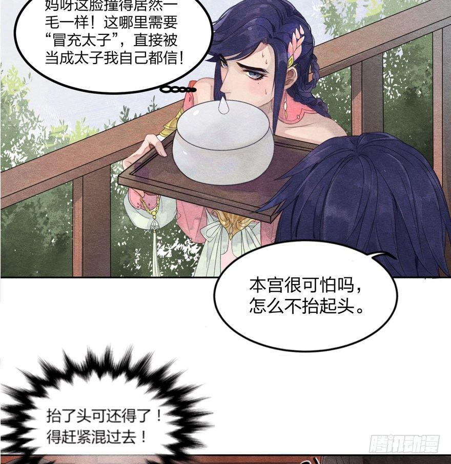 《梦塔之魇魂师》太子竟强迫孪生弟弟做妃 第22页