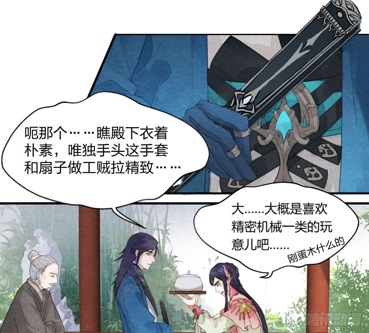 《梦塔之魇魂师》太子竟强迫孪生弟弟做妃 第25页