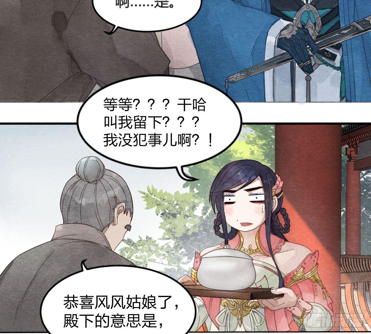《梦塔之魇魂师》太子竟强迫孪生弟弟做妃 第31页