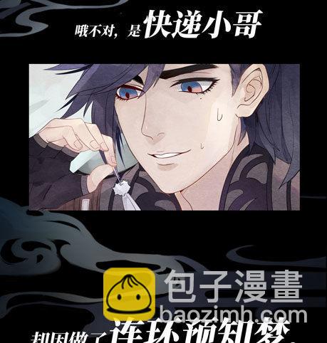 《梦塔之魇魂师》序章太子妃竟是太子亲弟！？ 第3页