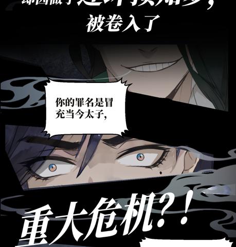 《梦塔之魇魂师》序章太子妃竟是太子亲弟！？ 第4页