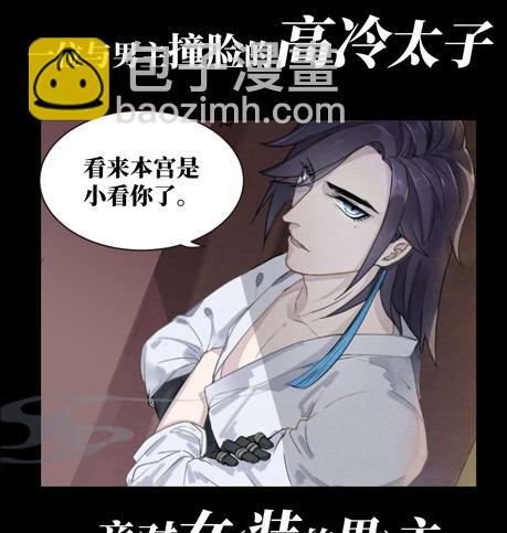 《梦塔之魇魂师》序章太子妃竟是太子亲弟！？ 第6页