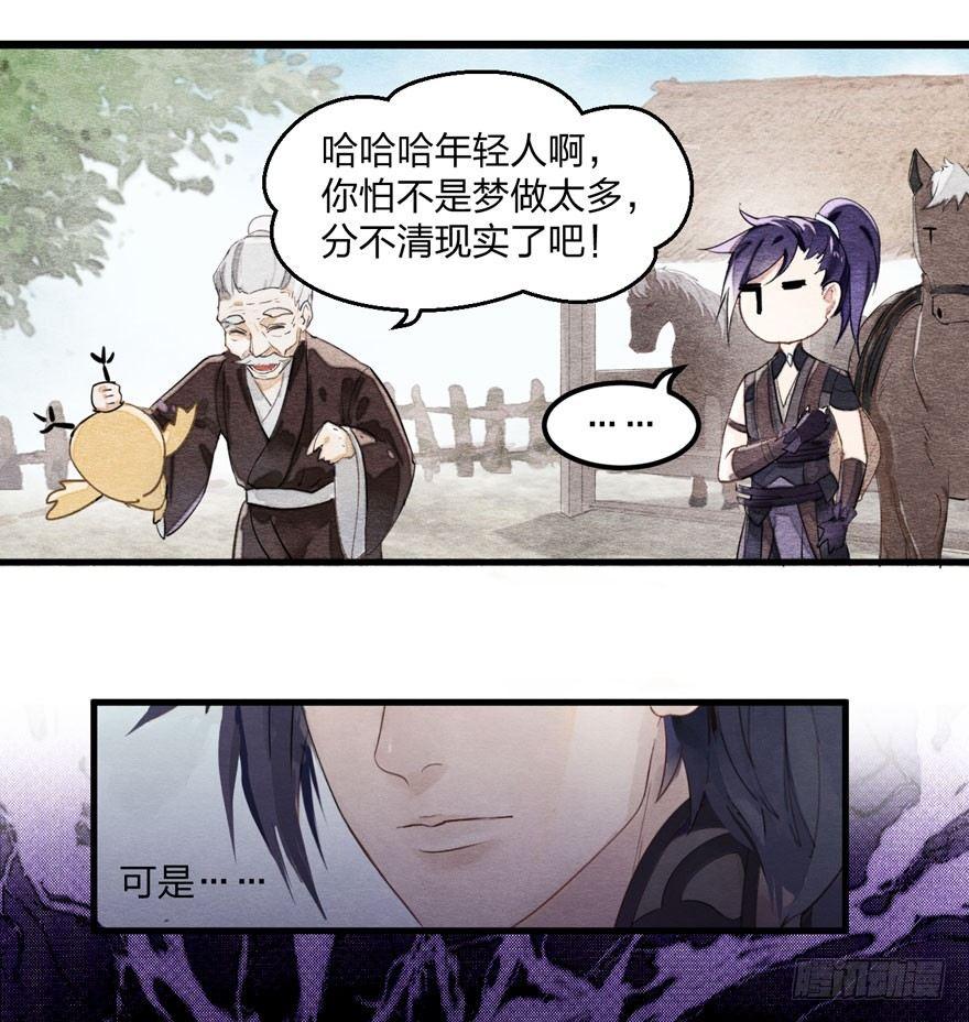 《梦塔之魇魂师》巧合？阴谋？梦境竟能预知现实 第25页