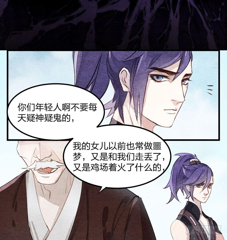 《梦塔之魇魂师》巧合？阴谋？梦境竟能预知现实 第27页
