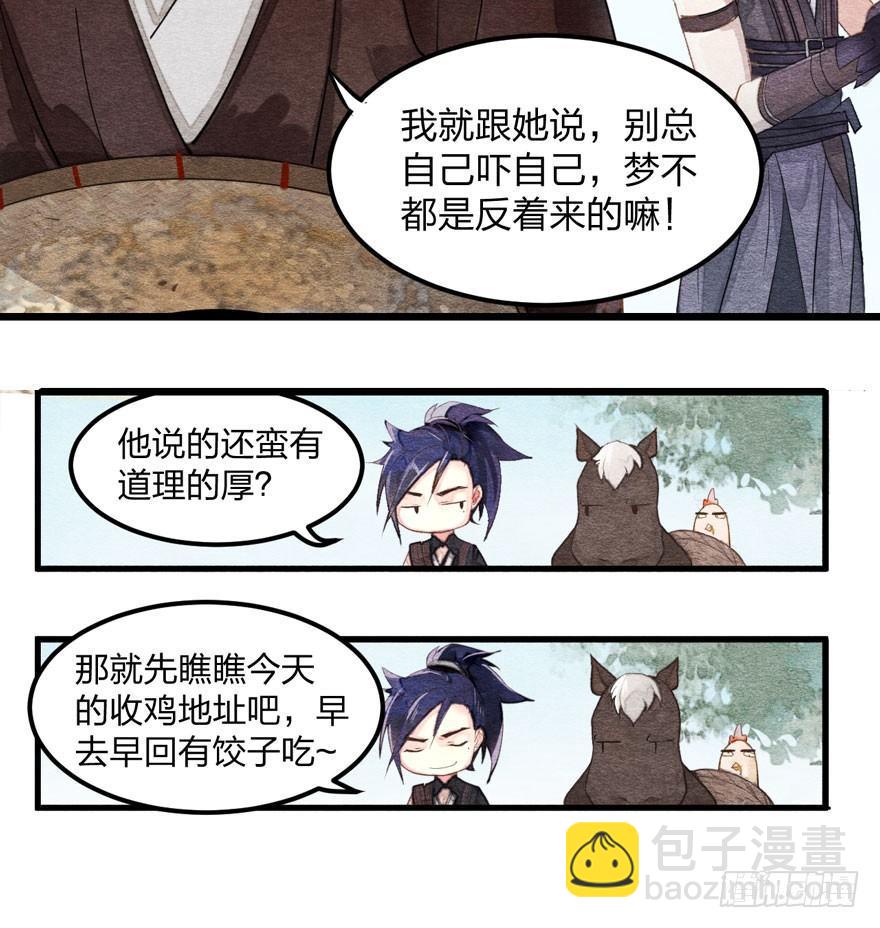 《梦塔之魇魂师》巧合？阴谋？梦境竟能预知现实 第28页
